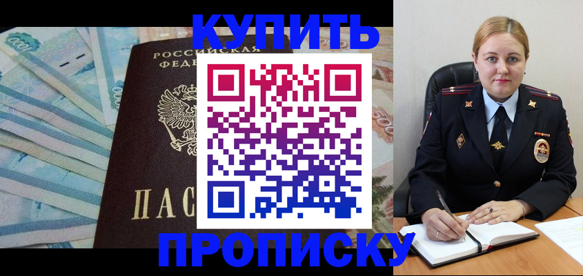 временная регистрация для школы в Нововоронеже