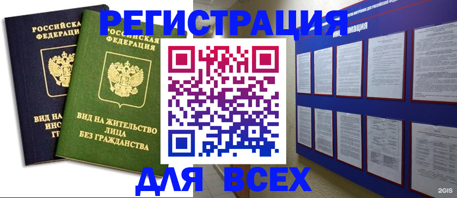 прописка для работы в Нововоронеже